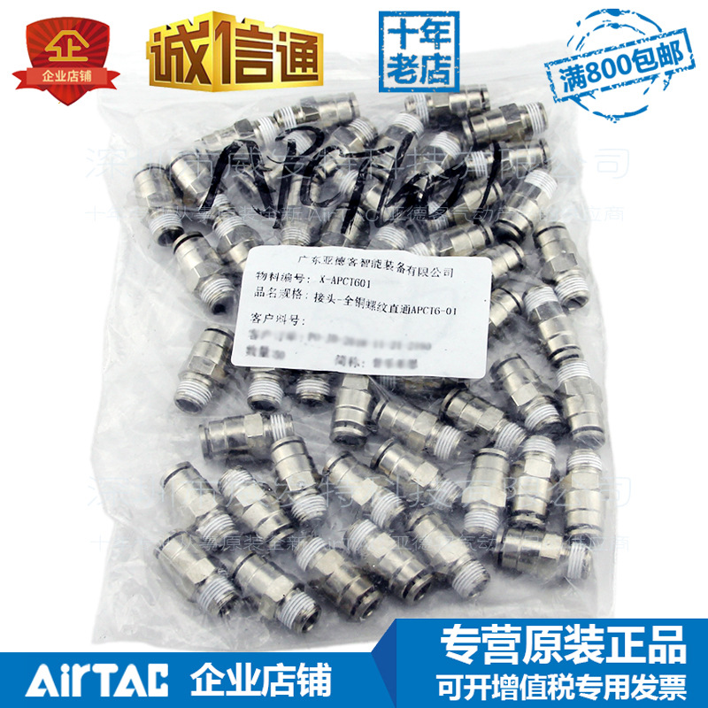 APCT6-M5 APCT6-01 APCT6-02亚德客快速接头