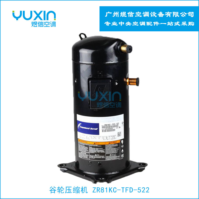谷轮压缩机ZR81KC-TFD-522 制冷涡旋压缩机