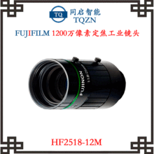 现货富士能1200W像素工业镜头工业相机镜头自动化镜头HF2518-12M