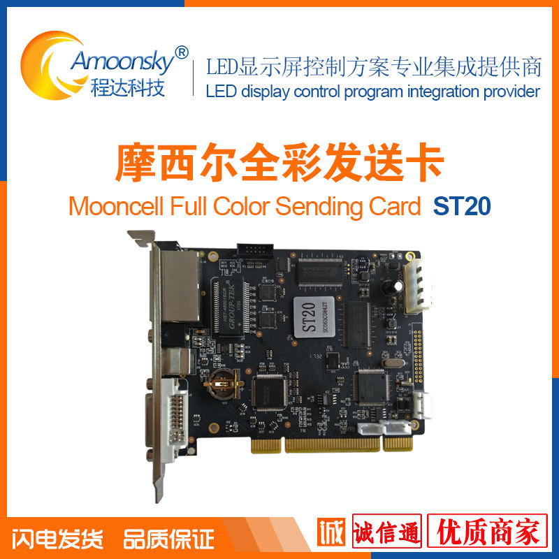 ST20 Mosaic Electronics LED display synchronization Send