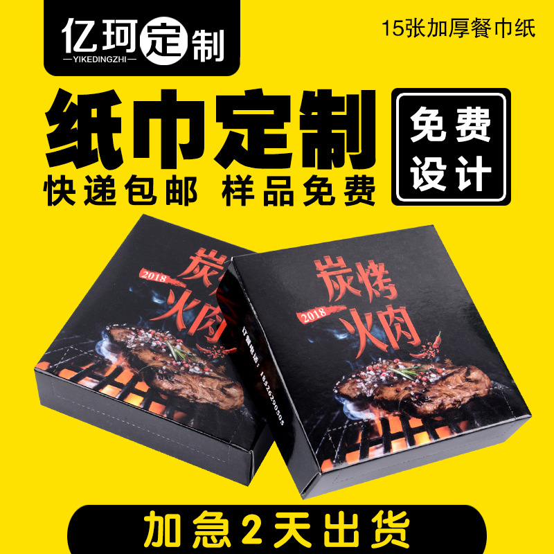 advertisement tissue customized Square Box napkin customized barbecue Customized Removable barbecue napkin