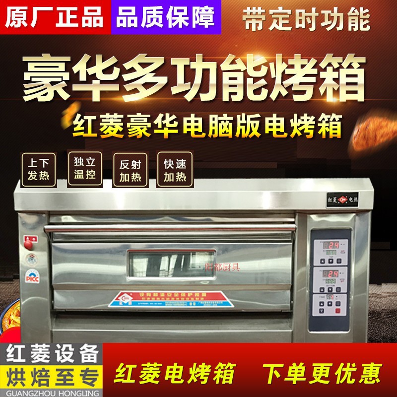红菱XYF-1HP-N 一层二盘红菱XYF-1HP-N 一层二盘烤箱