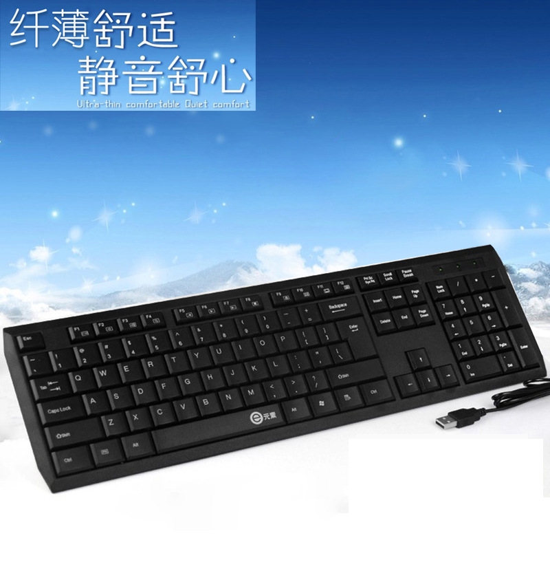 E元素K100 轻薄静音舒适USB有线电脑办公键盘 批发 一件代发|ru