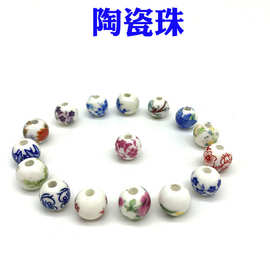 diy饰品配件 串珠 景德镇青花瓷珠子 小碎花配饰手工贴花陶瓷珠子