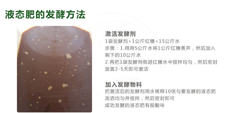 粪便液态肥有机肥发酵剂