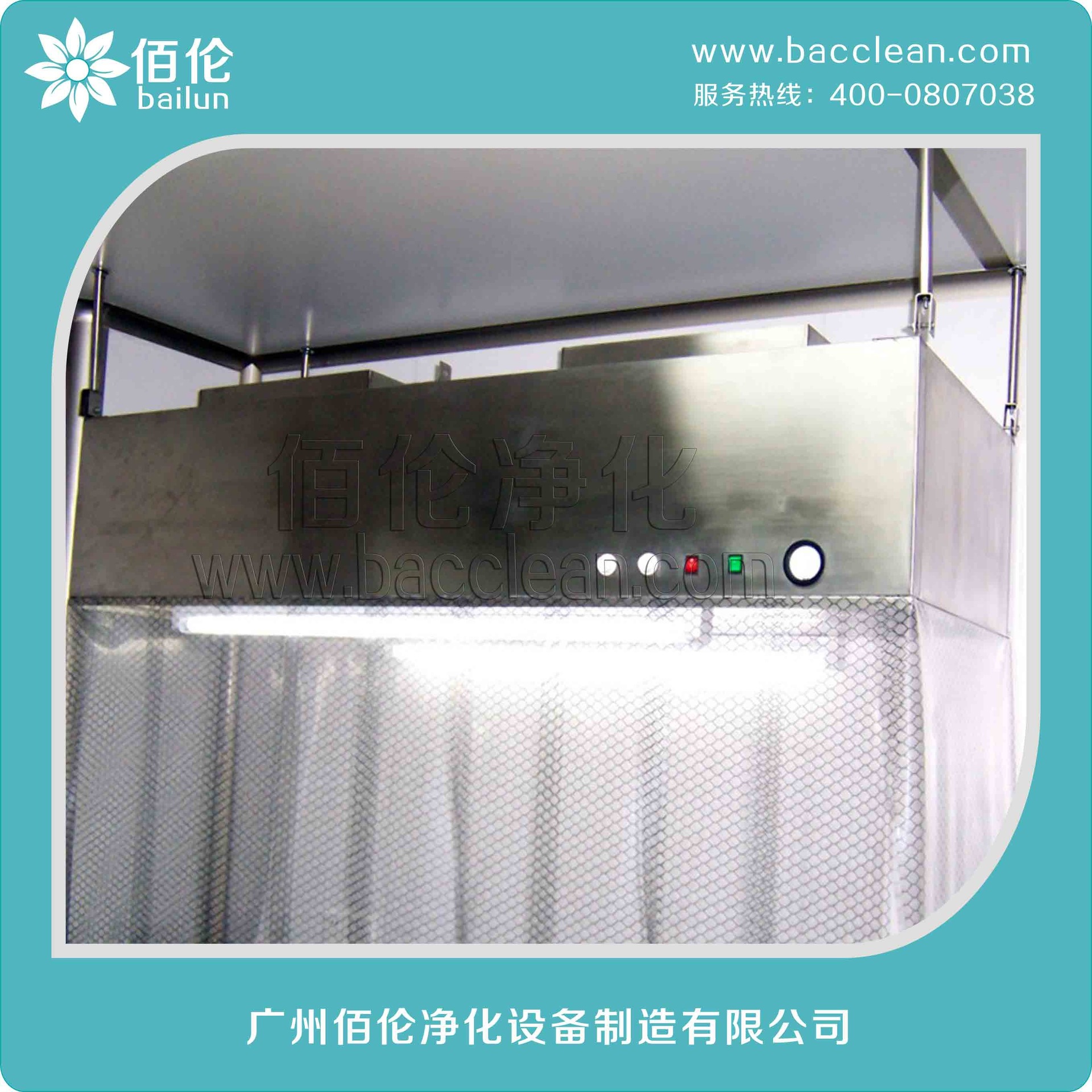 佰伦层流罩|百级洁净层流罩|层流净化罩