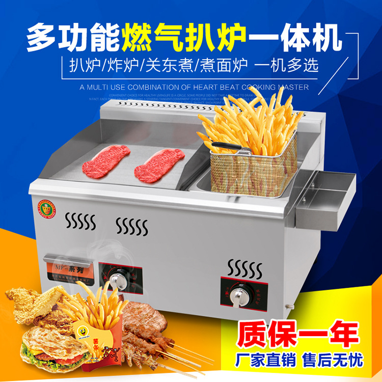 粵華新款燃氣扒爐組合爐加厚煤氣壹體扒爐鐵板燒手抓餅油炸鍋
