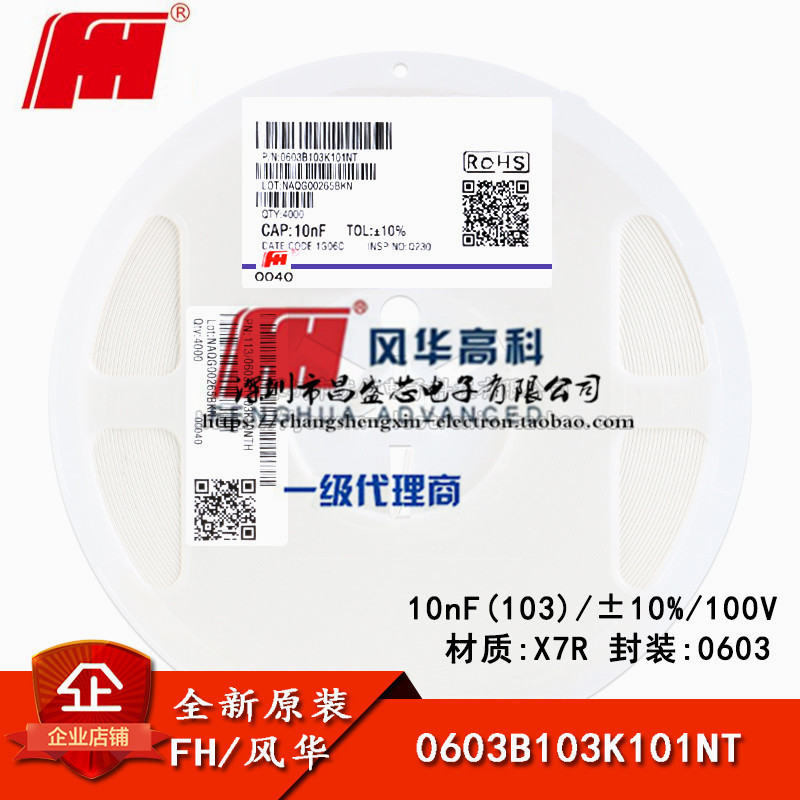 0603贴片电容 10nF(103)±10% 100V X7R 0603B103K101NT 盘/208元