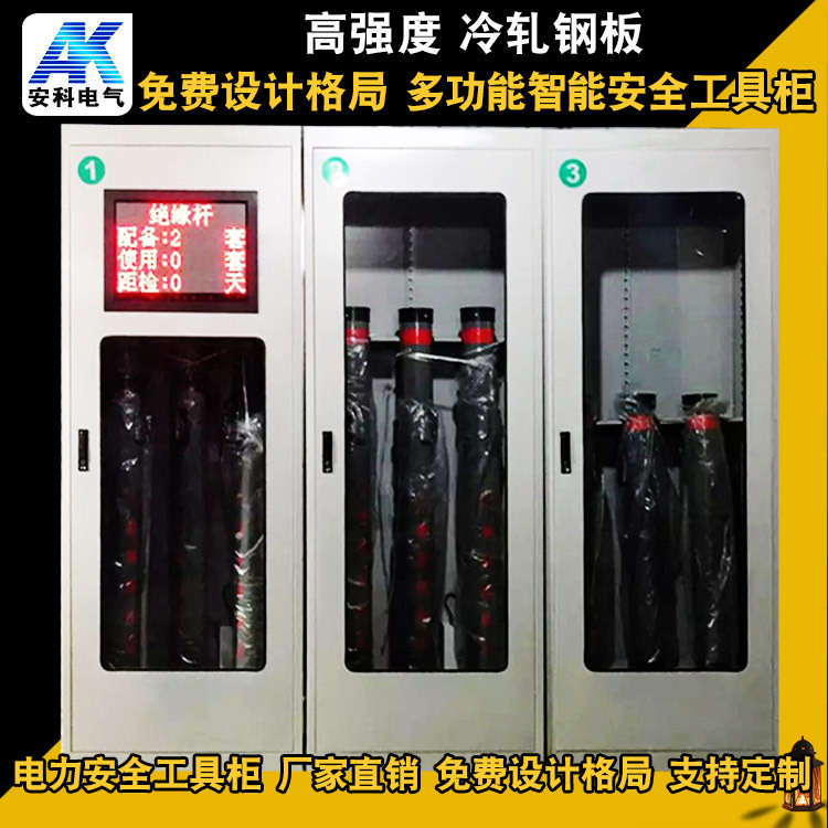 全智能温控安全工器具柜带除湿功能电力安全工器具专用柜[可定制]|ms