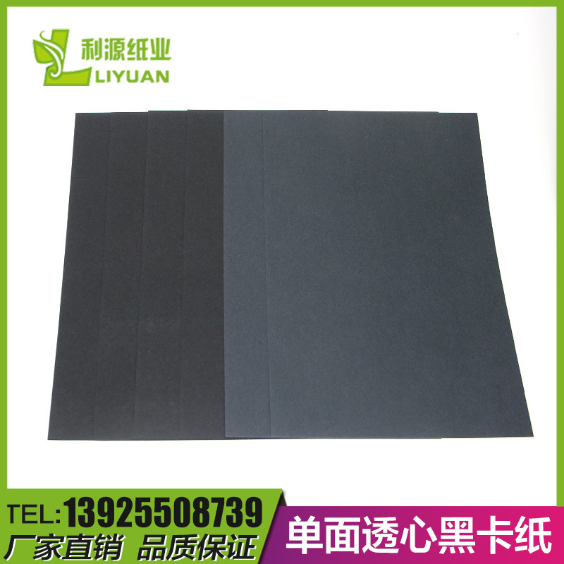 厂家现货销售双透黑卡纸250克礼盒包装 孩子DIY画图用透心黑卡纸