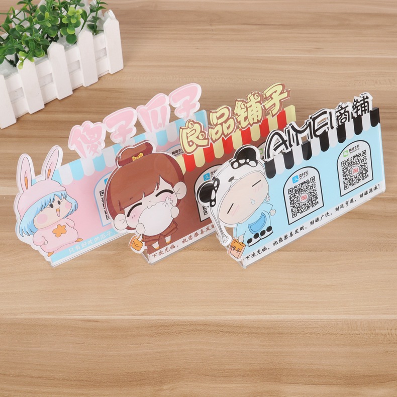 可爱卡通透明亚克力扫码牌 二维码牌定制付款牌台牌收款支付牌