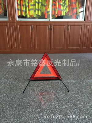 厂家直销小红盒装汽车专用可折叠三角指示牌 车用故障反光警示架|ms