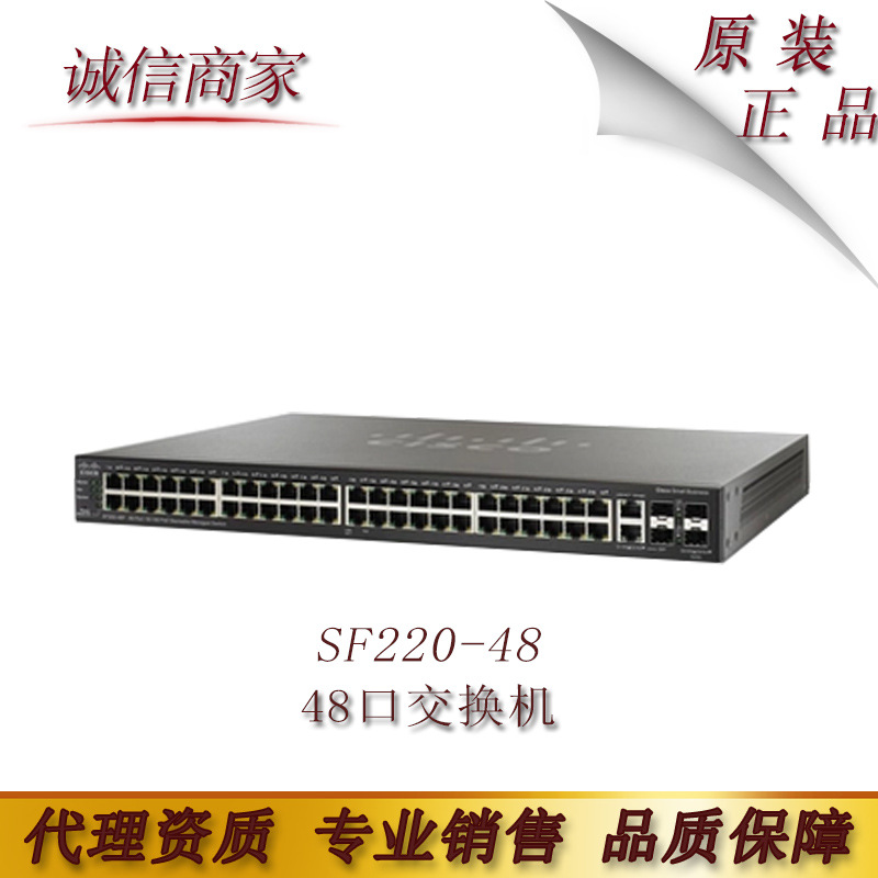 Cis思co科 SF220-48(替代SF200E-48-CN)48口交换机