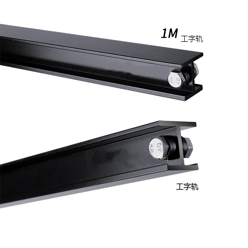 1米演播室摄影棚天花路轨附件 工字轨 单轨 上轨 固定轨 灯具轨道
