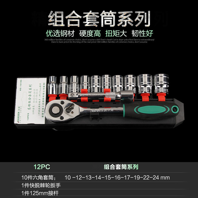 汉森套筒组合工具 棘轮扳手套筒汽车维修套装套筒头工具组合批发