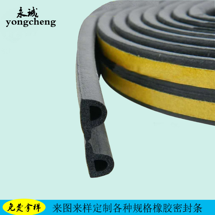 P形9*6木门窗密封条自粘型皮条胶条防撞隔音条E P D I型