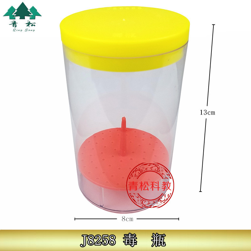 毒瓶 昆虫捕杀瓶 消灭昆虫麻醉瓶 杀虫瓶 标本制作 生物实验用具