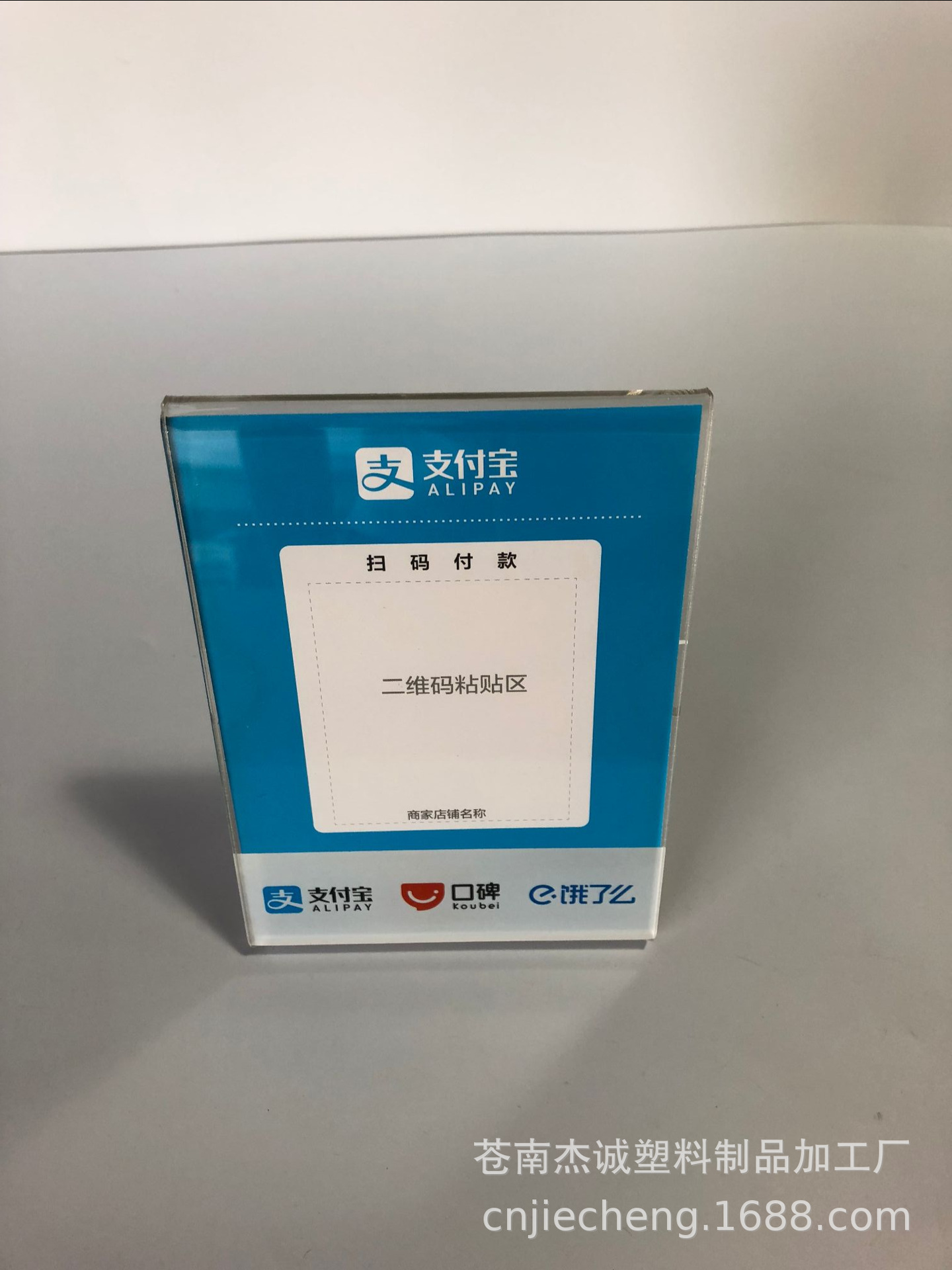 亚克力有机玻璃二维码支付牌 二维码支付牌