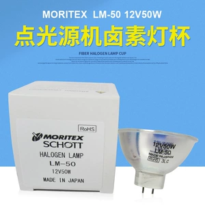 MORITEX Источник света, лампочка, 12v, 50W