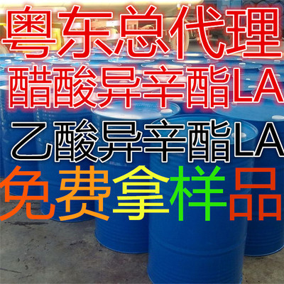 优势广州供应 醋酸异辛酯 人造皮革助剂涂料助剂