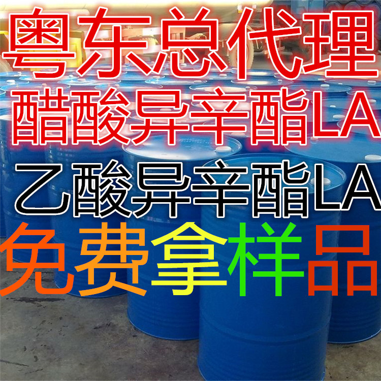 优势广州供应 醋酸异辛酯 人造皮革助剂涂料助剂