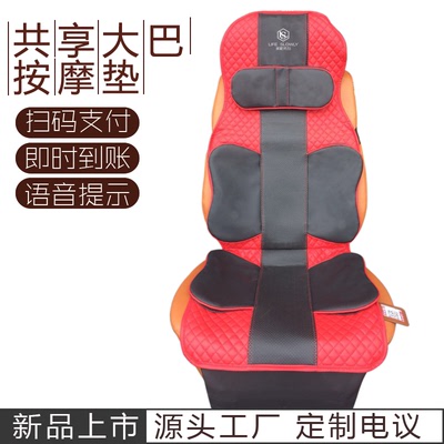 [Source manufacturers]Direct selling Voice prompts Scan code Pay Free of charge Administration Backstage Share Bus Massage cushion