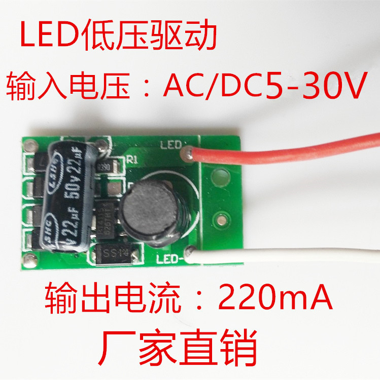 5V-30V交流直流输入低压LED灯驱动电源220mA低压驱动|ms