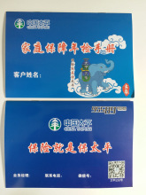 中国太平保险专版家庭保障服务卡太平保险存折客户资料卡太平礼品
