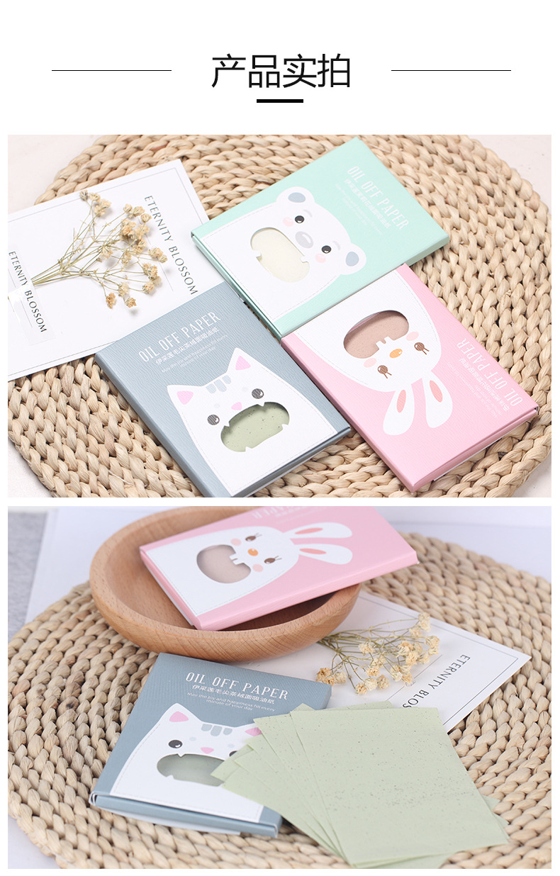 伊采莲吸油纸-详情_10