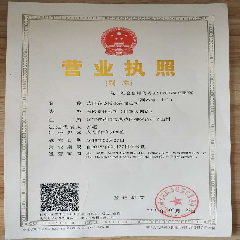 营口齐心镁业有限公司