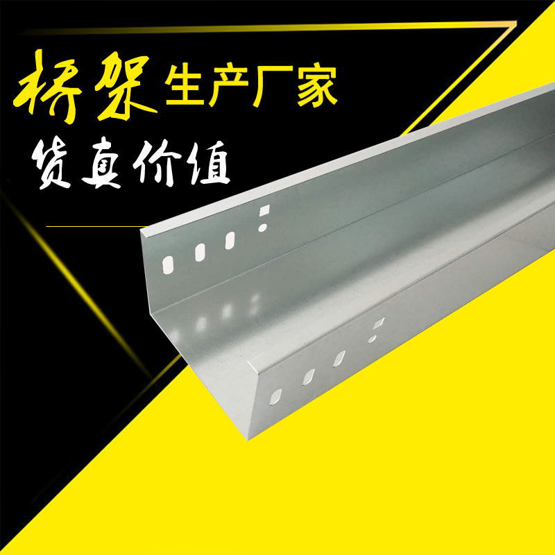 厂家供应 铝合金桥架 热镀锌电缆桥架 槽式桥架 规格齐全