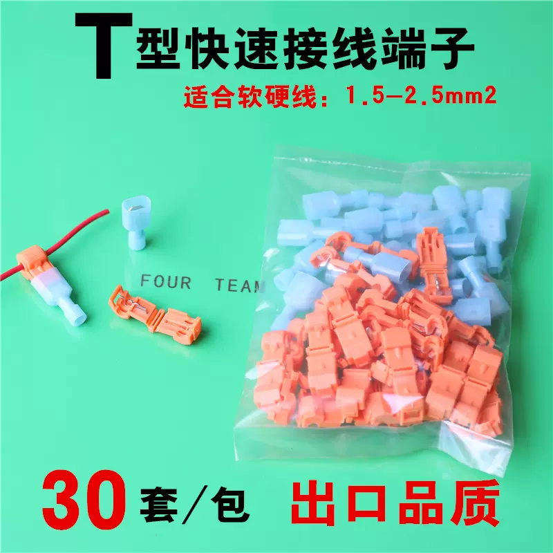 橙色T型免破线取电夹汽车用分线卡子并线扣主线分接线端子0.3-1.5