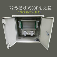 廠家直銷72芯壁掛式ODF光纜交接箱  熔纖布線配線箱 樓道雙開機箱
