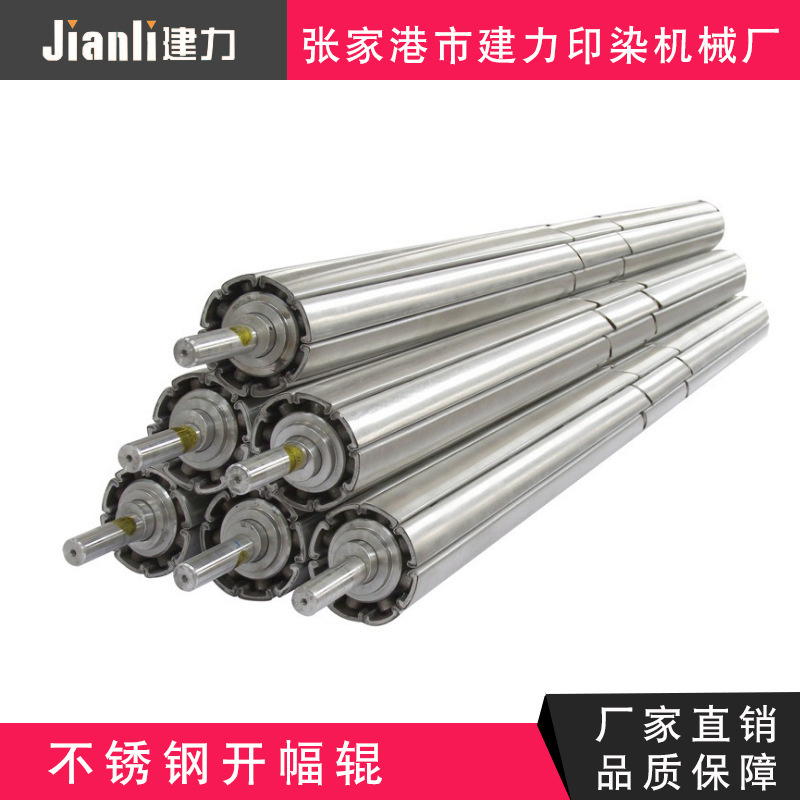优质开幅辊展开辊 不锈钢开幅辊 纺织器材批发 厂家直销