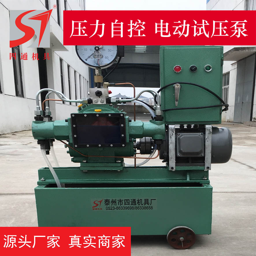 四通厂家直销4DSK压力自控电动试压泵4DSK四缸测试管道打压机