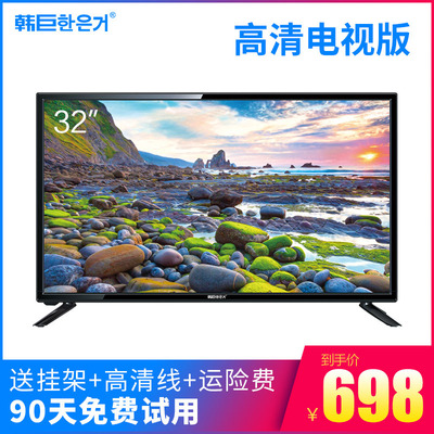 韩巨液晶电视机智能WiFi网络15/17/19/20/22/24/27/32/40寸|ru