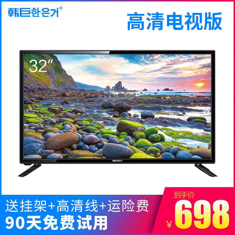 韩巨液晶电视机智能WiFi网络15/17/19/20/22/24/27/32/40寸|ru
