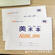 16K白皮双面型美术画画本儿童B5图画本 小学生空白纸绘画美术本