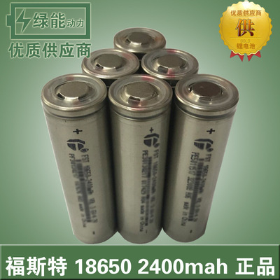 電動車锂電池 福斯特 18650 2400容量 3C 5C 36V 48V 電動工具