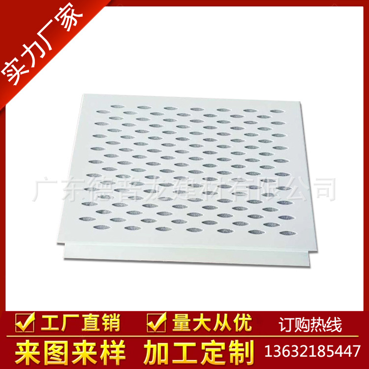 供应东风日产启辰展厅吊顶白色微孔镀锌钢板天花装饰材料