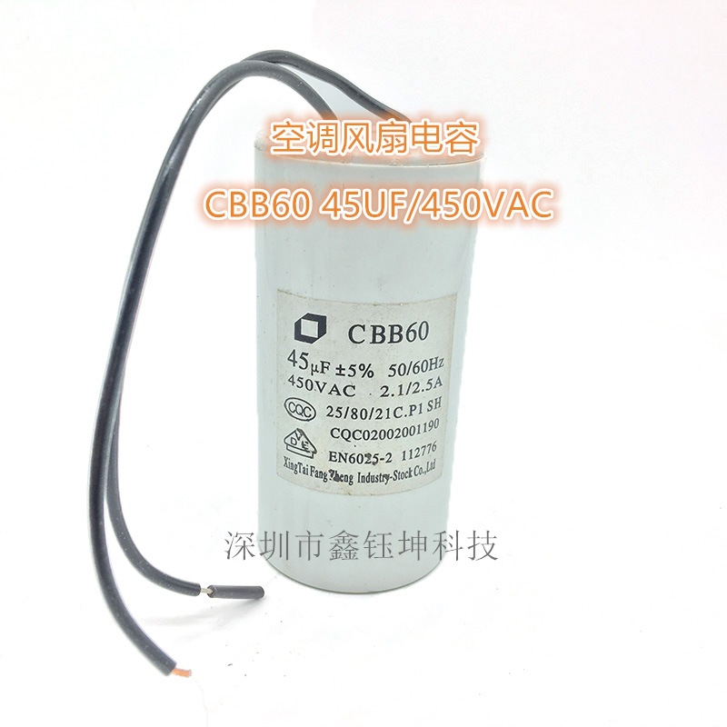 CBB60启动电容 450V洗衣机水泵电容 45UF450VAC 厂家直销