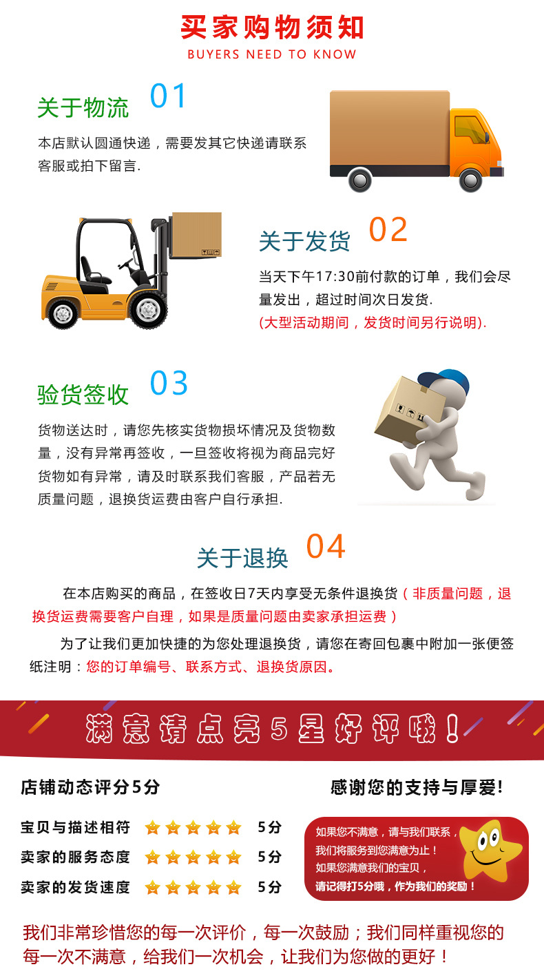 五星好评详情页