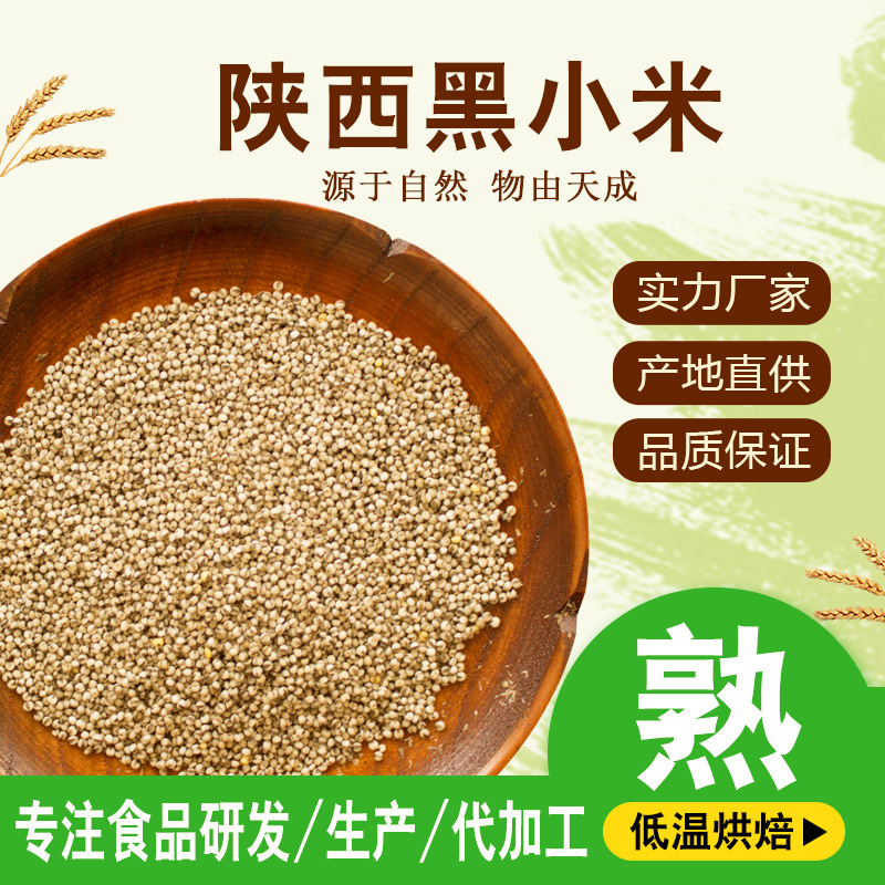 Hypothermia baking Black Millet Soybean Milk Mill raw material Manufactor wholesale Processing OEM OEM Black Millet