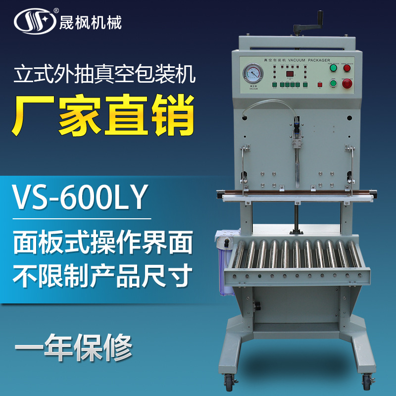 垂直式外抽式真空包装机 垂直外抽真空封口机 垂直外抽真空机