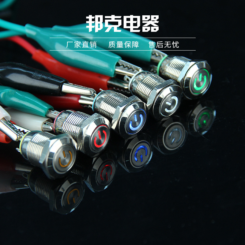 12MM金属按钮 平头电源符号LED带灯防水 自复位按钮一键启动 开关