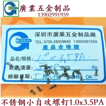 廣東深圳廠家生產不銹鋼小螺絲M4*3PM機牙自攻牙小螺釘多款可定制