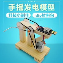 diy科技小制作手摇发电实验模型 小学生自己发电机科学实验材料