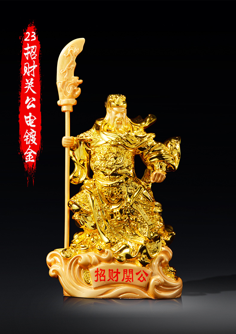23招财关公电镀金.jpg