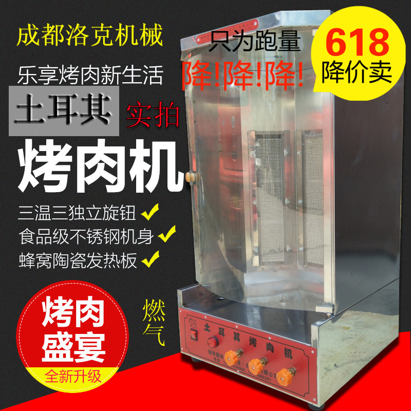 全自动土耳其烤肉机燃气三控商用无烟旋转巴西土耳其烤肉拌饭专用