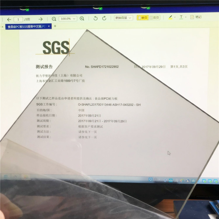 厂家定制食品级PC耐力板聚碳酸酯板 食品机械防护板美国FDA认证|ru